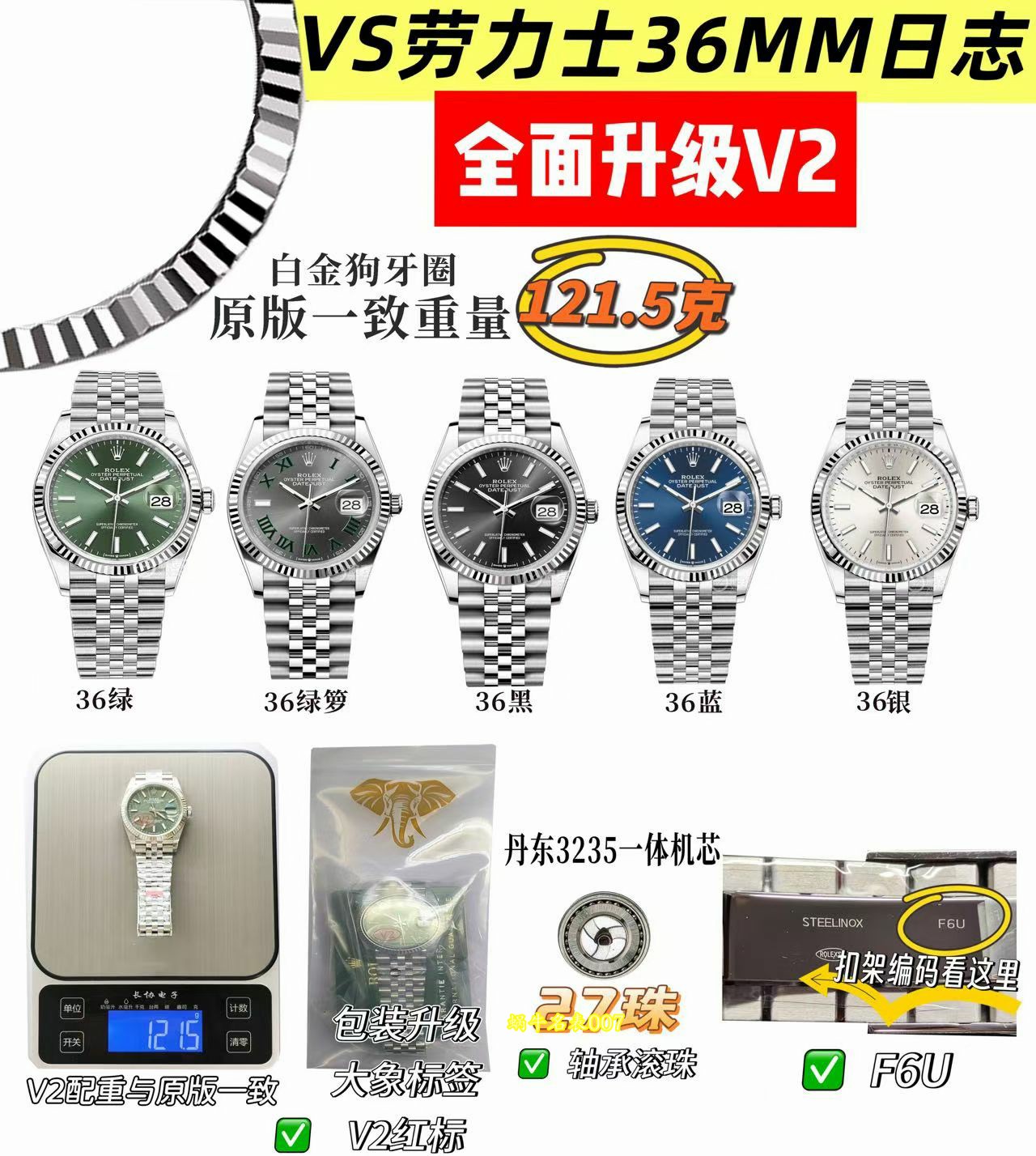 VS日志V2 36mm 劳力士日志绿萝复刻手表m126234-0045腕表 /   