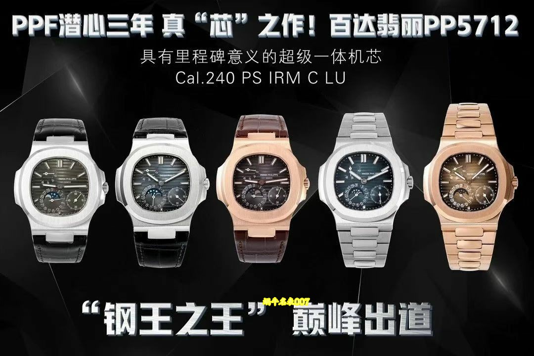 PPF百达翡丽鹦鹉螺5712/1A-001 1:1复刻手表网站腕表 /  
