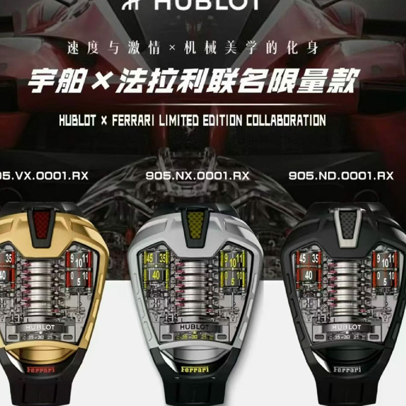 高端定制宇舶表法拉利一比一复刻手表905.VX.0001.RX，905.NX.0001.RX，905.ND.0001.RX腕表