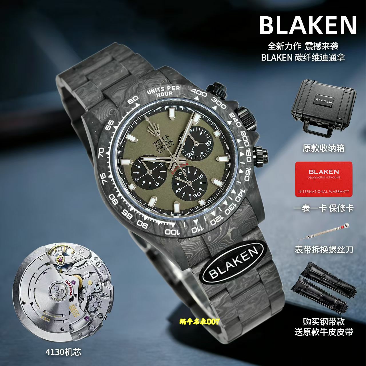 BLAKEN 劳力士限量全碳纤维迪通拿｜高端定制改装搭载稳定4130机芯 /  
