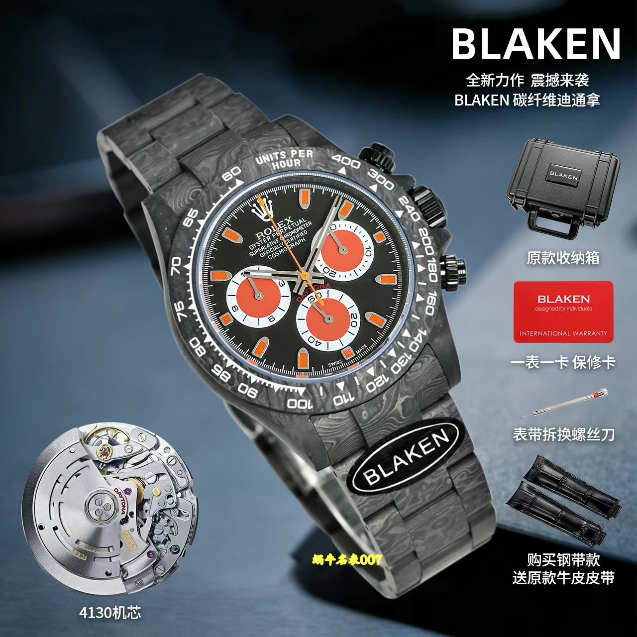 BLAKEN 劳力士限量全碳纤维迪通拿｜高端定制改装搭载稳定4130机芯 /  