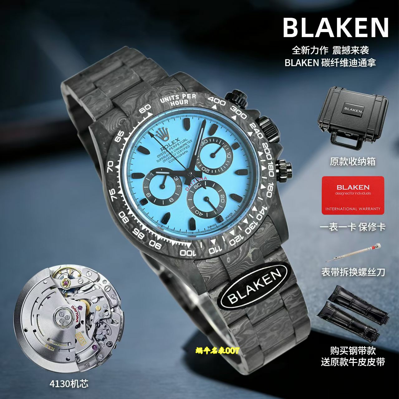 BLAKEN 劳力士限量全碳纤维迪通拿｜高端定制改装搭载稳定4130机芯 /  
