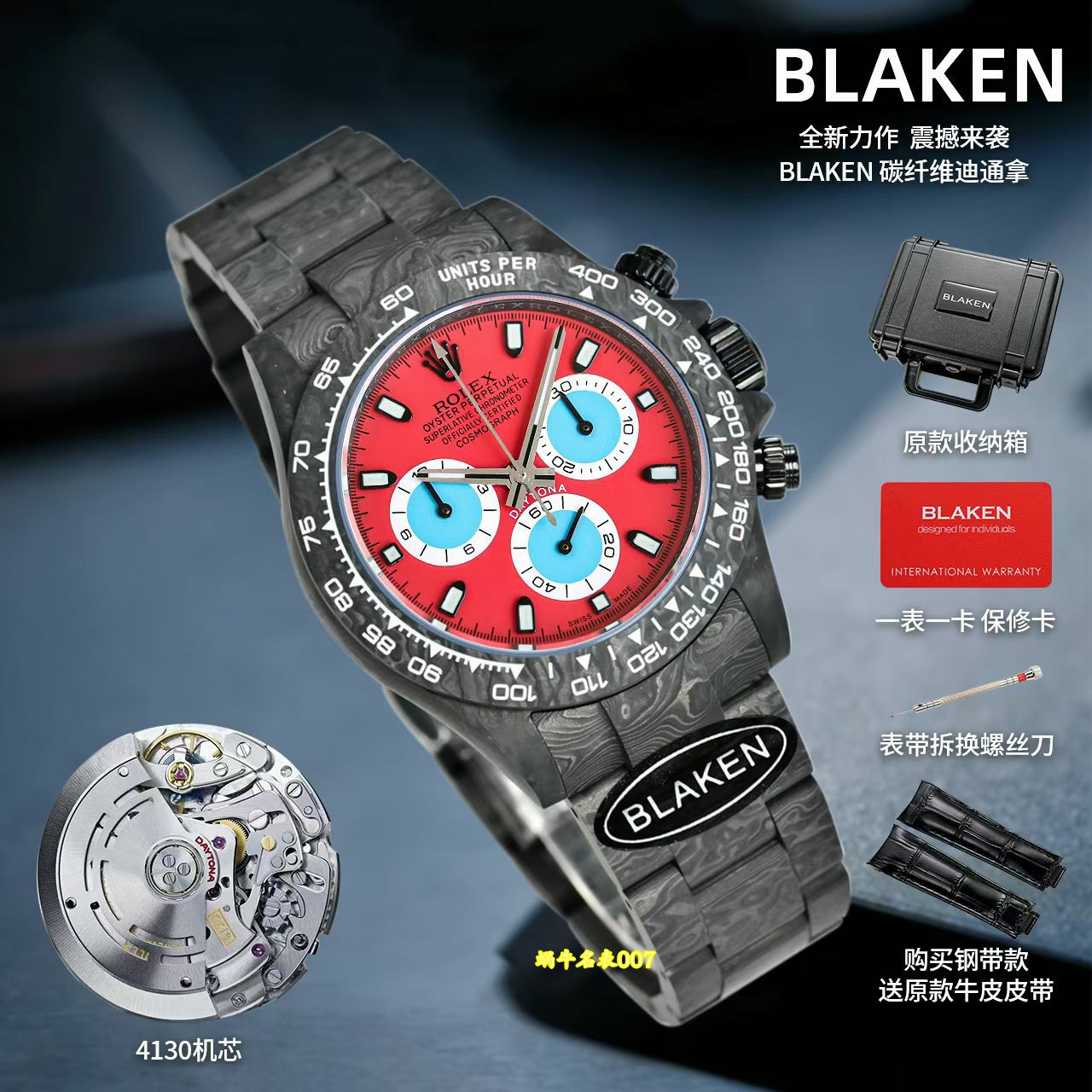 BLAKEN 劳力士限量全碳纤维迪通拿｜高端定制改装搭载稳定4130机芯 /  