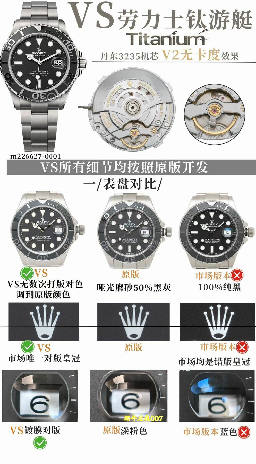VS劳力士钛游艇42CM手表对比细节 /  