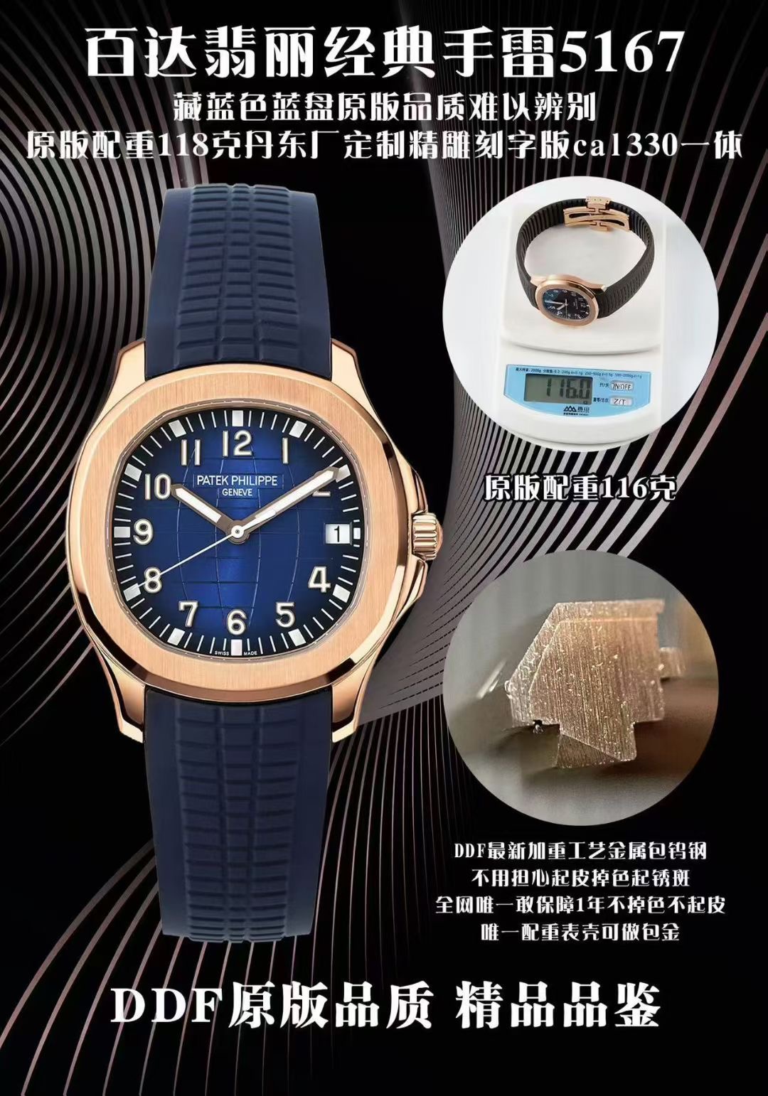 视频 DDF 百达翡丽AQUANAUT Replica watch 5167A-001，5167A-012，5167R-001腕表 / DSC_0468