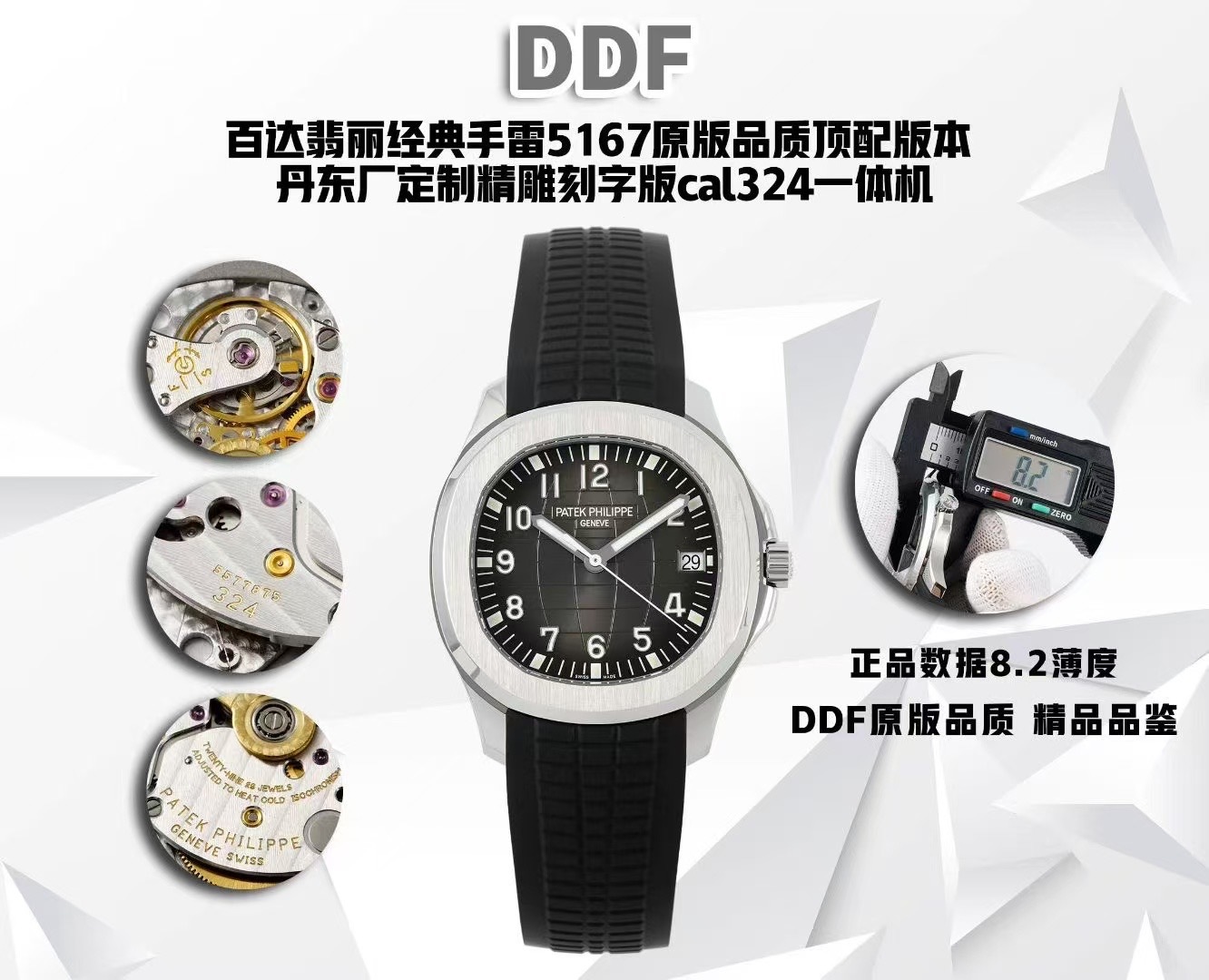 视频 DDF 百达翡丽AQUANAUT Replica watch 5167A-001，5167A-012，5167R-001腕表 / DSC_0468