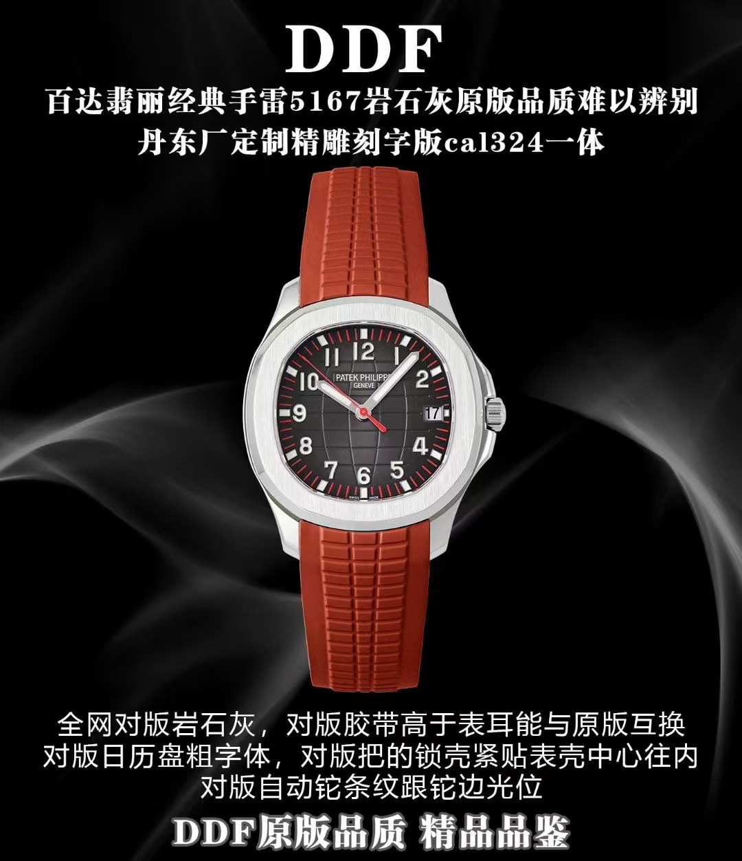 视频 DDF 百达翡丽AQUANAUT Replica watch 5167A-001，5167A-012，5167R-001腕表 / DSC_0468