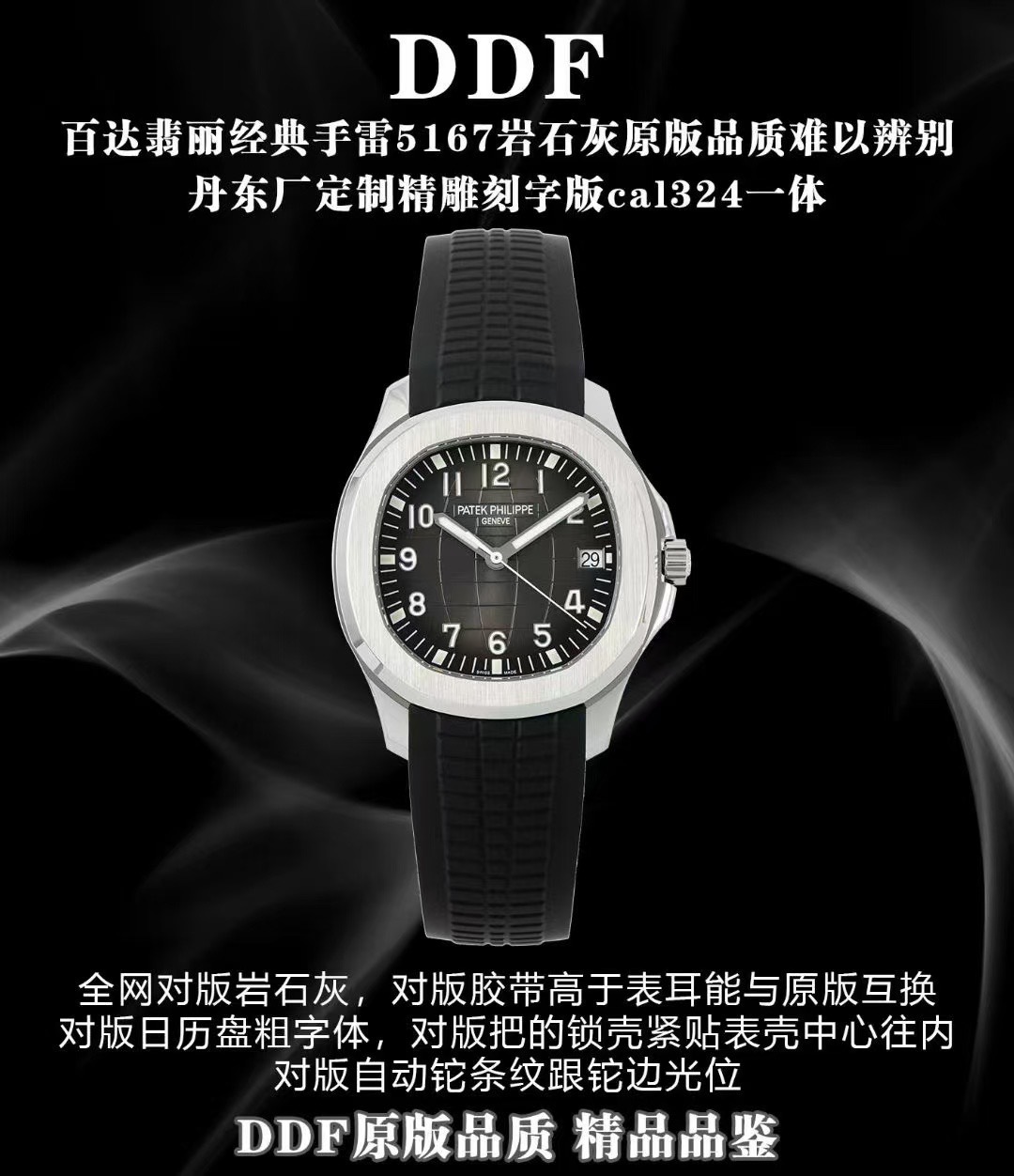 视频 DDF 百达翡丽AQUANAUT Replica watch 5167A-001，5167A-012，5167R-001腕表 / DSC_0468