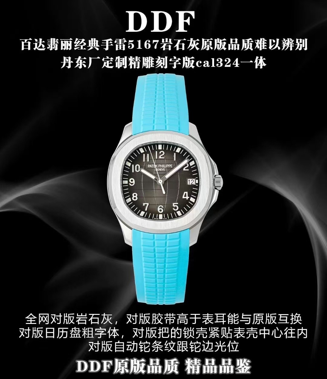 视频 DDF 百达翡丽AQUANAUT Replica watch 5167A-001，5167A-012，5167R-001腕表 / DSC_0468