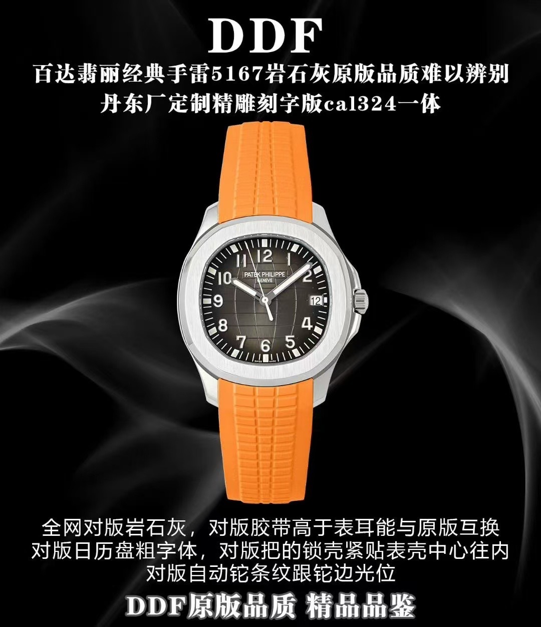 视频 DDF PATEK PHILIPPE Replica watch 百达翡丽复刻手表AQUANAUT系列5167R-001腕表 / DSC_0474
