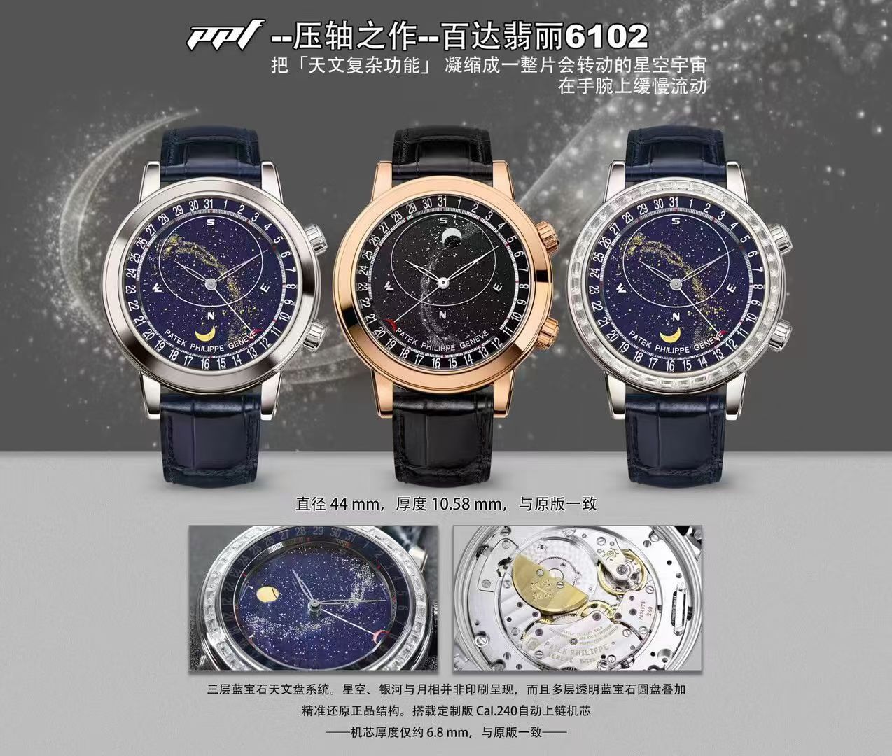 PPF 百达翡丽Patek Philippe replica watches 6102R-001 百達翡麗高仿手錶 腕表