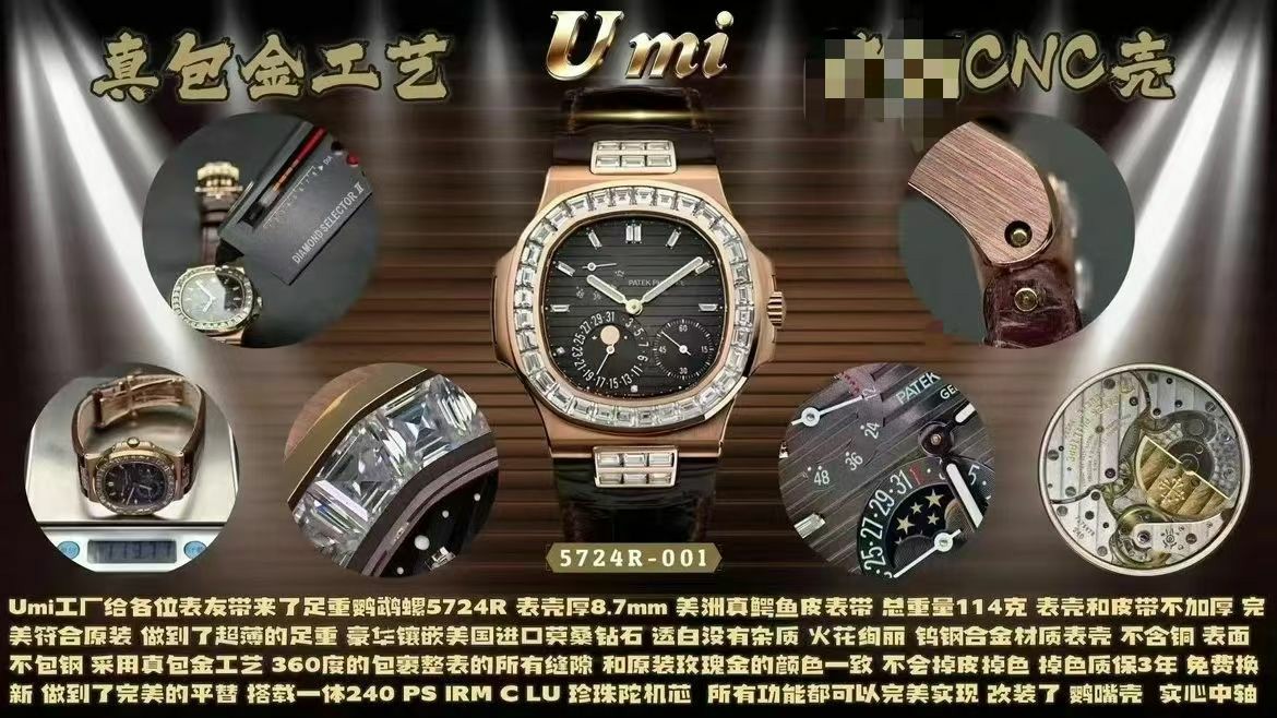 UMI百达翡丽运replica Patek Philippe watches 5724R-001腕表 百達翡麗5724R-001 高仿手錶 (鹦鹉螺) /  