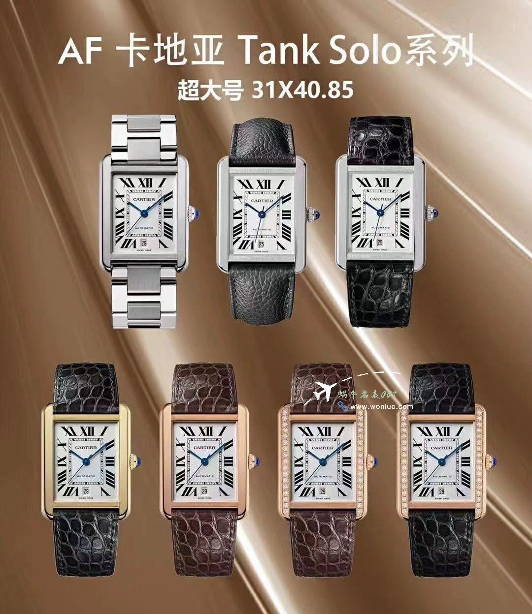 AF Factory CartierTOP clone   Tank   watch set W5200028，WSTA0052，WGTA0062 / K375