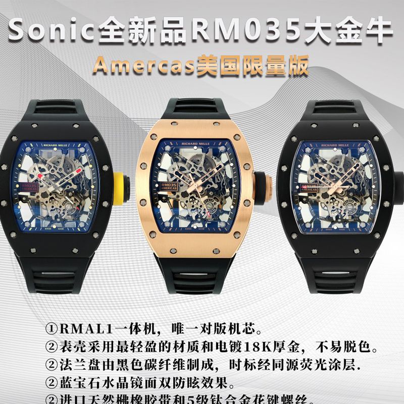 Sonic Richard MillerRICHARD MILLE RM 035 Americas TOP clone watch USA 大金牛纪念版