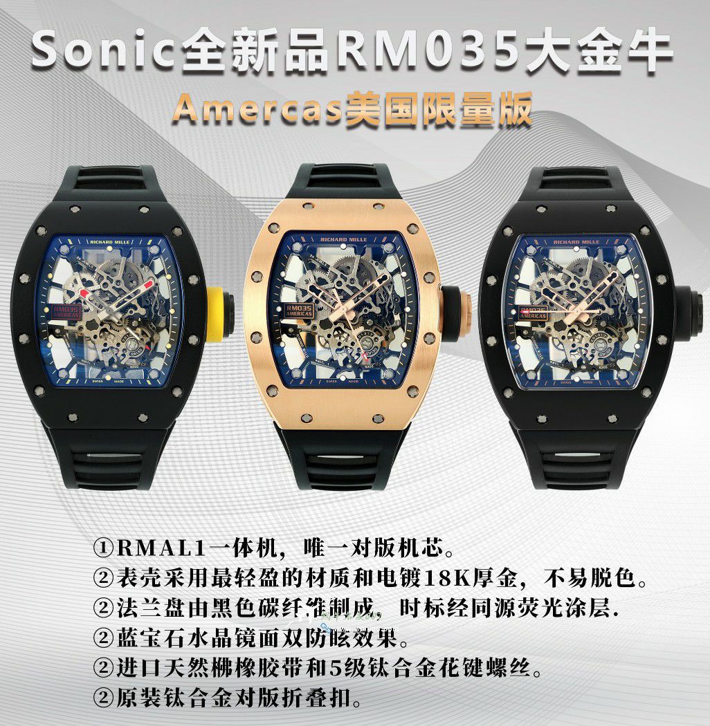 Sonic Richard  Miller RM035大金牛 Americas USA  Limited Edition   clone watch / sonicrm035A