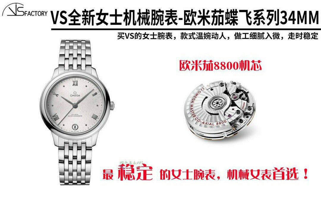 VS Omega  De Ville  Women watch434.10.34.20.05.001TOP clone watches  / VS809