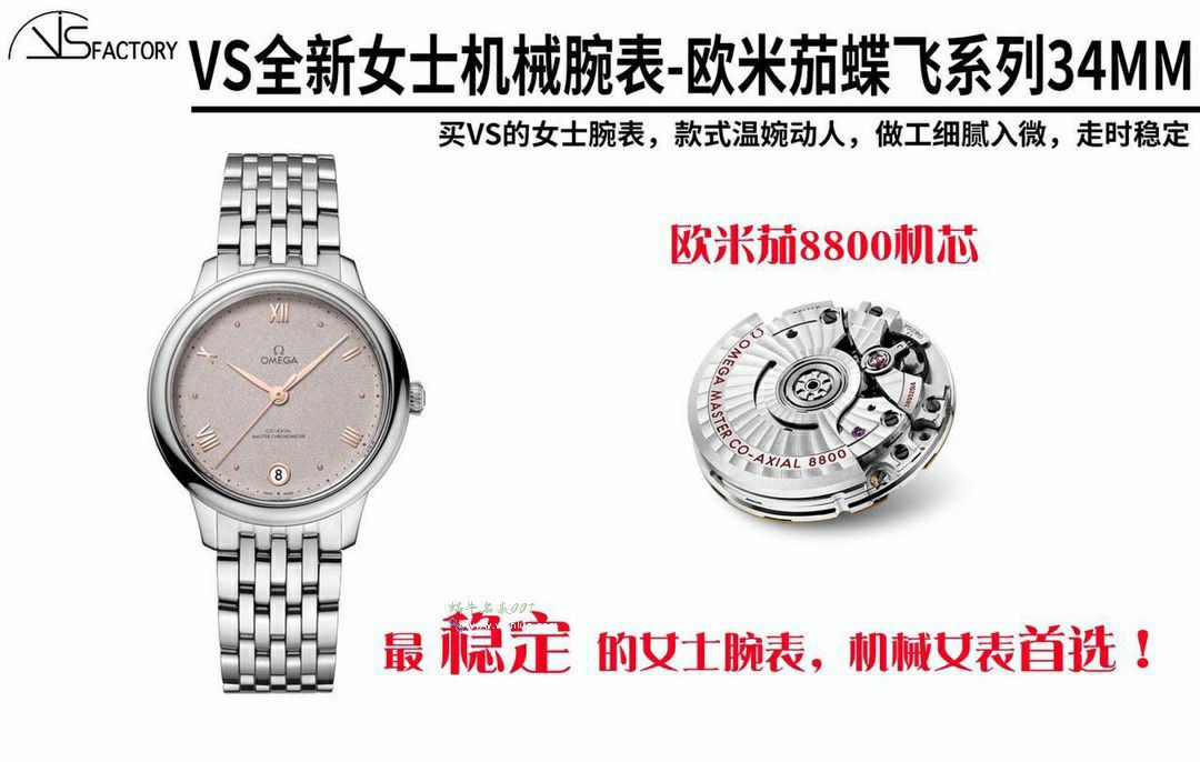 VS Omega  De Ville  Women watch434.10.34.20.05.001TOP clone watches  / VS809