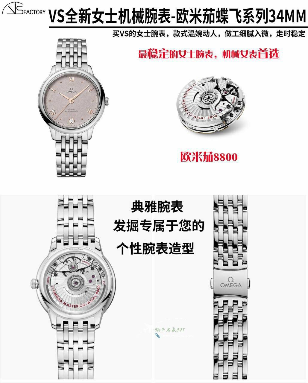 VS Omega  De Ville  Women watch434.10.34.20.05.001TOP clone watches  / VS809