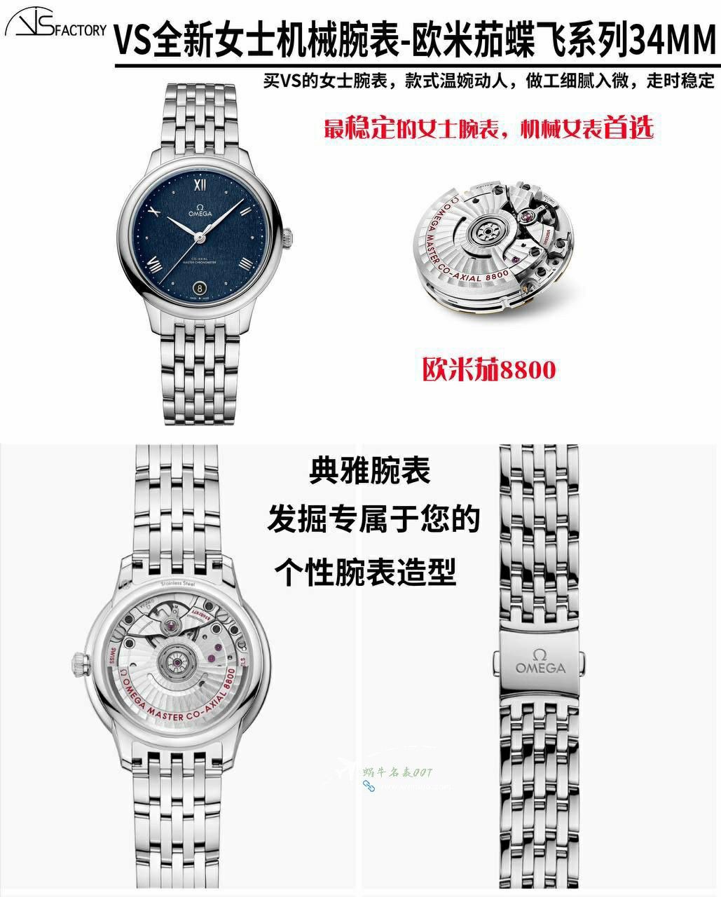 VS Omega  De Ville  Women watch434.10.34.20.05.001TOP clone watches  / VS809