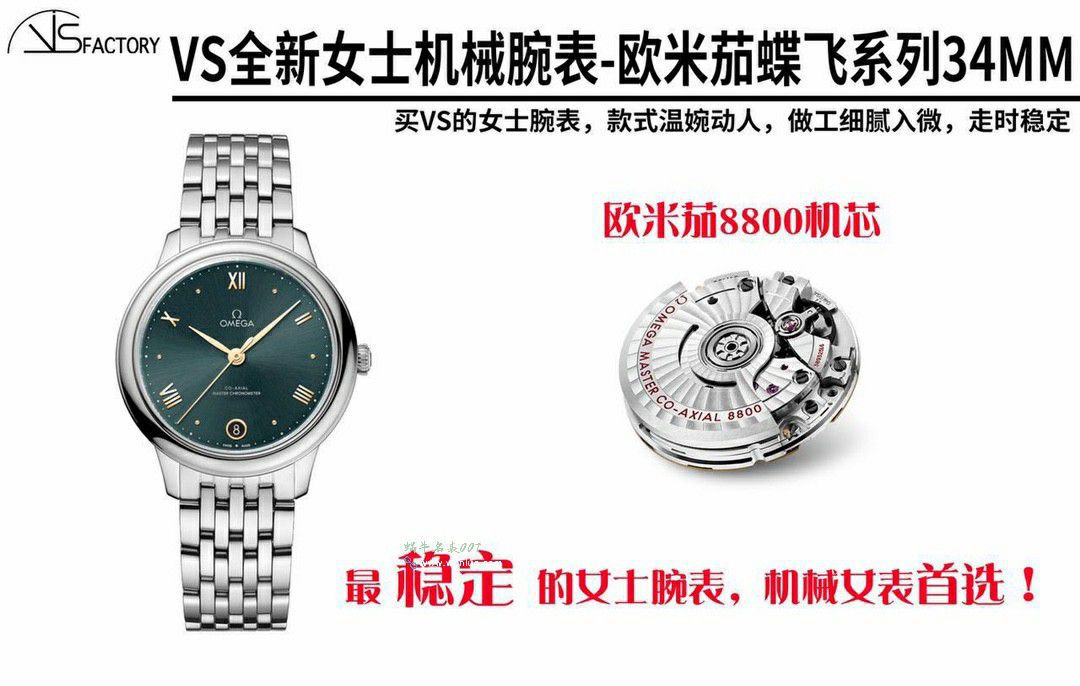 VS Omega  De Ville  series   Women  watchbest clone watch434.10.34.20.10.001 watches  / VS810