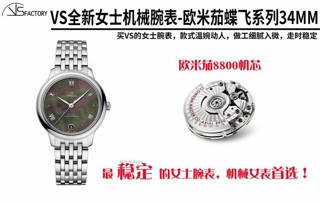 VS TOP Omega De Ville  Women watch super  clone 434.10.34.20.03.002 watches  / VS811