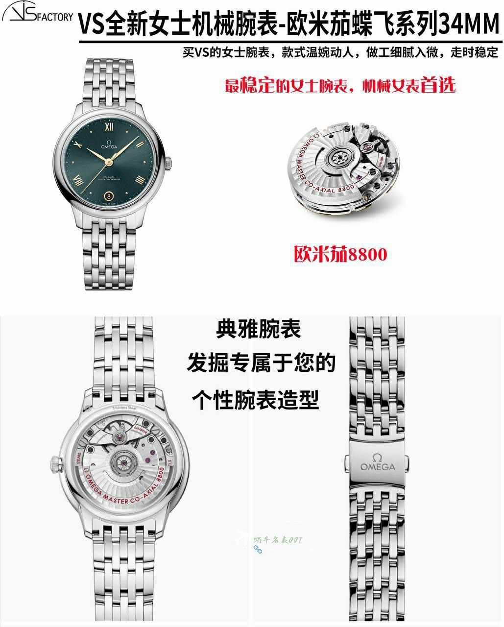 VS TOP Omega De Ville  Women watch super  clone 434.10.34.20.03.002 watches  / VS811