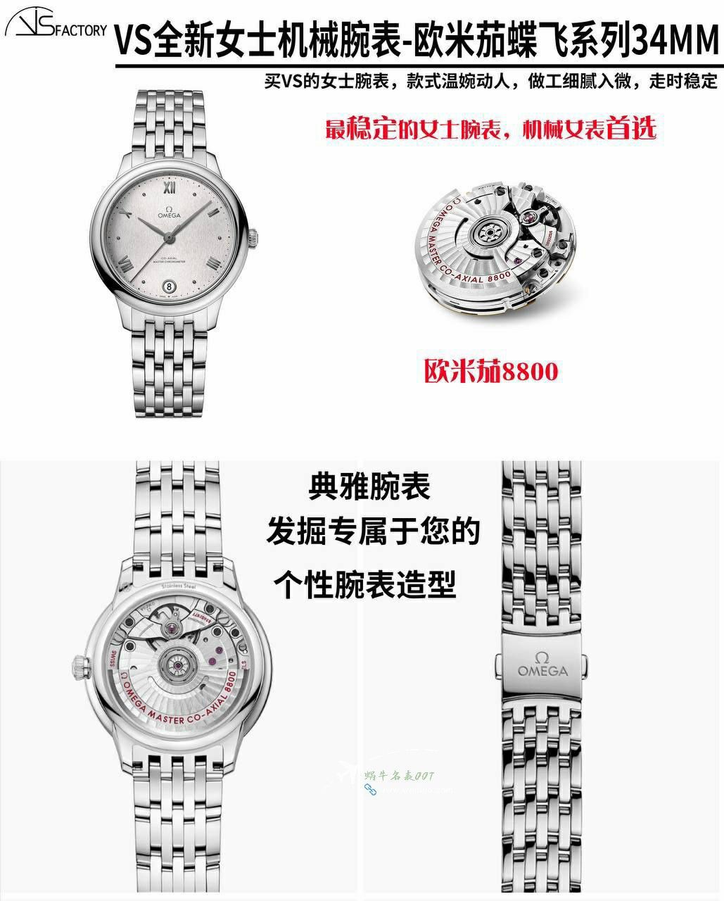 VS TOP Omega De Ville  Women watch super  clone 434.10.34.20.03.002 watches  / VS811