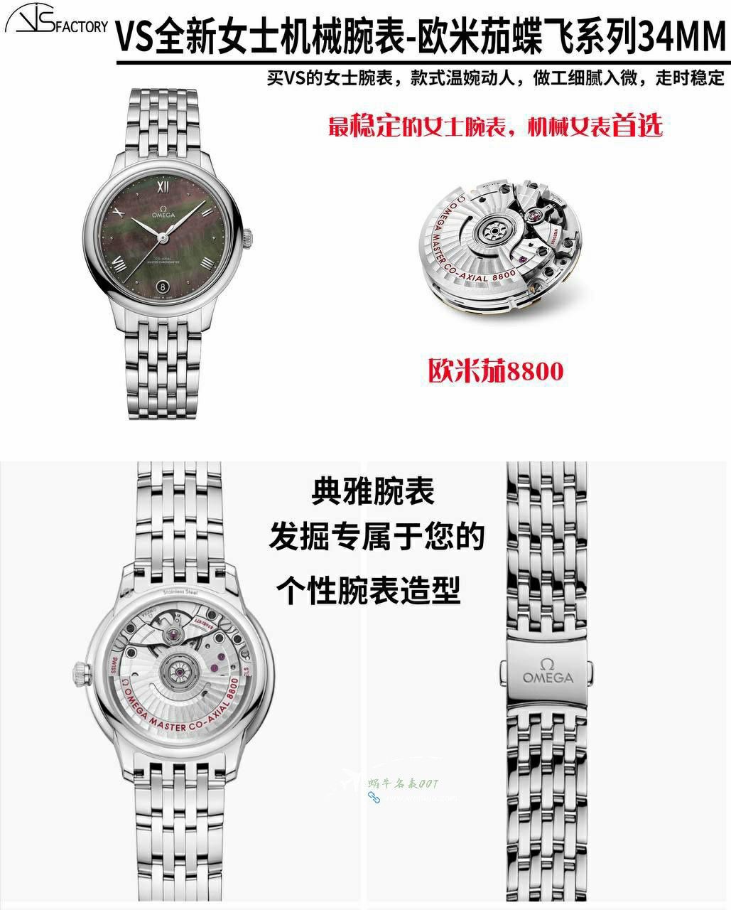 VS TOP Omega De Ville  Women watch super  clone 434.10.34.20.03.002 watches  / VS811