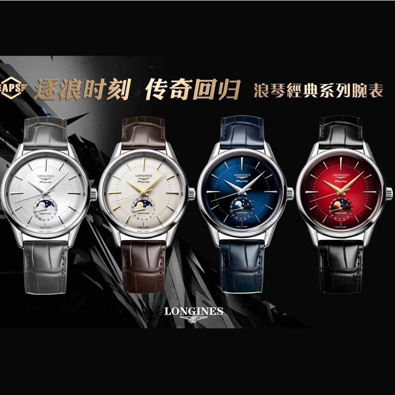 AF Longines classic 军旗TOP clone watchL4.815.4.09.2，L4.815.4.92.2，L4.815.4.72.2 watches 