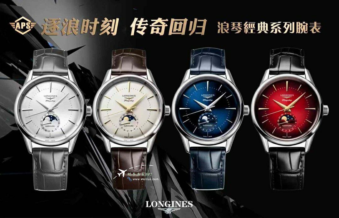 AF Longines classic 军旗TOP clone watchL4.815.4.09.2，L4.815.4.92.2，L4.815.4.72.2 watches  / L182