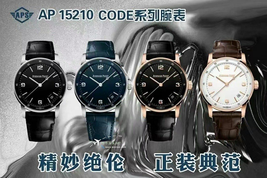 APS new product Audemars PiguetCODE 11.59 series  clone 15210OR.OO.A099CR.01，15210OR.OO.A002CR.01 watches  / AP296