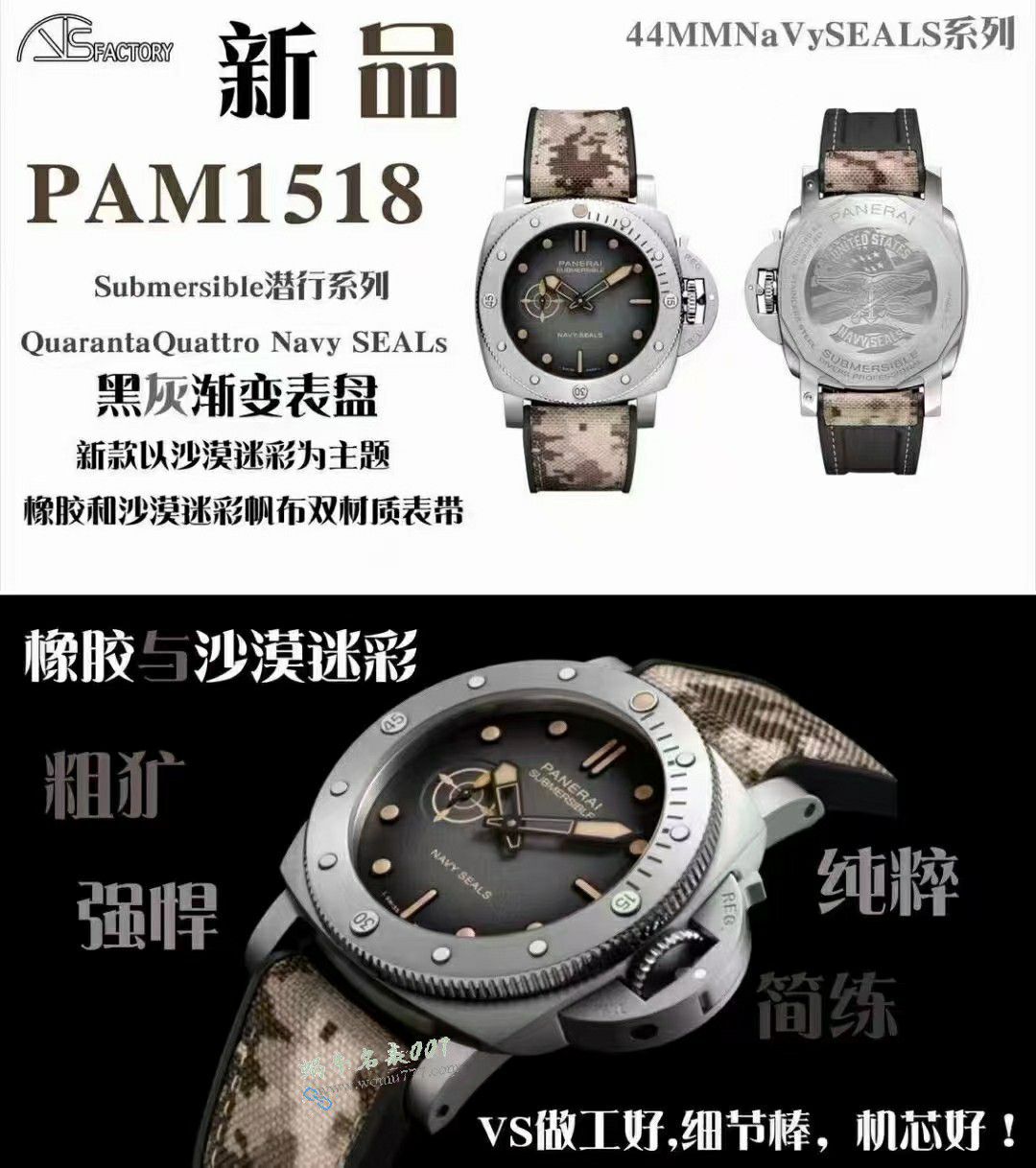 VS Panerai SUBMERSIBLE  QuarantaQuattro Navy SEALs PAM01518 clone watch / VSPAM1518