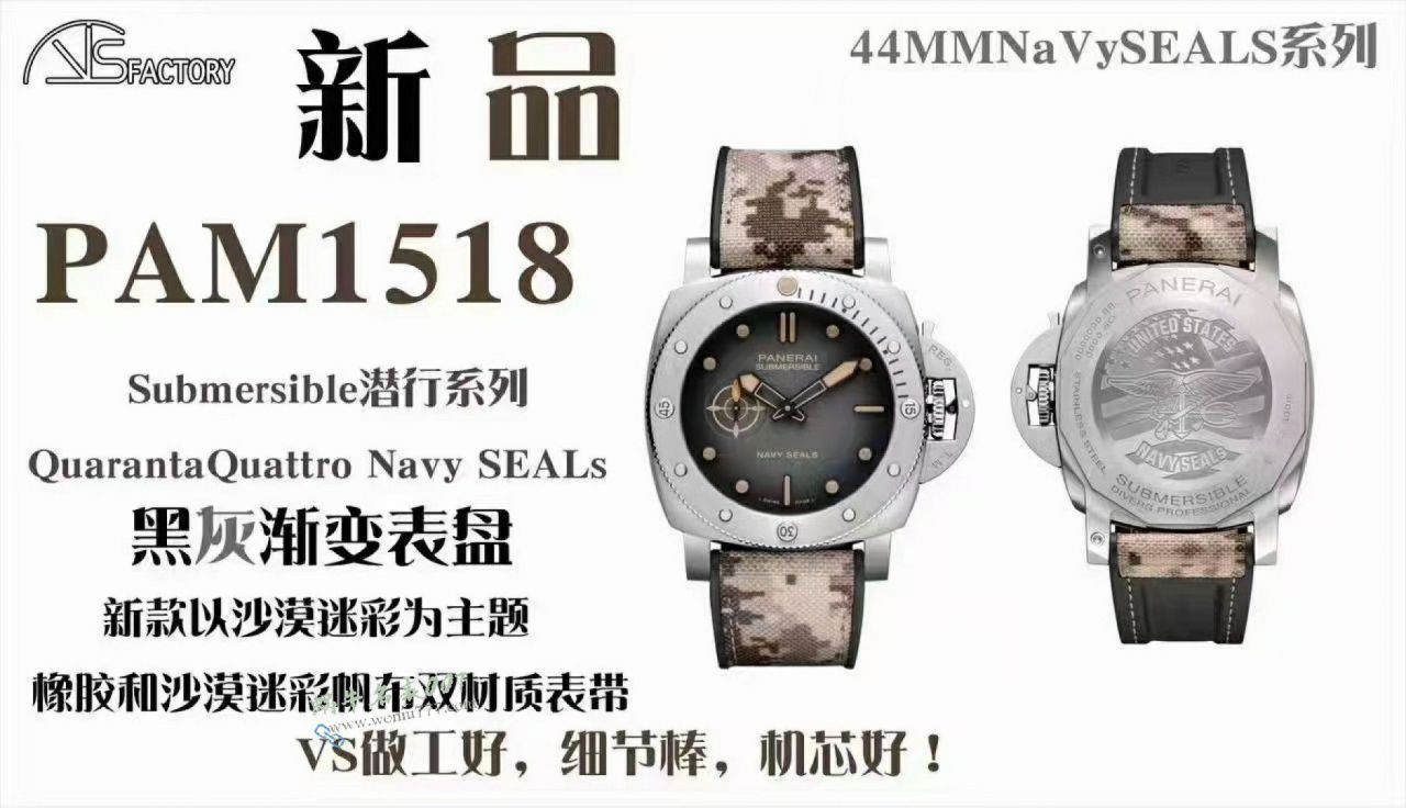 VS Panerai SUBMERSIBLE  QuarantaQuattro Navy SEALs PAM01518 clone watch / VSPAM1518