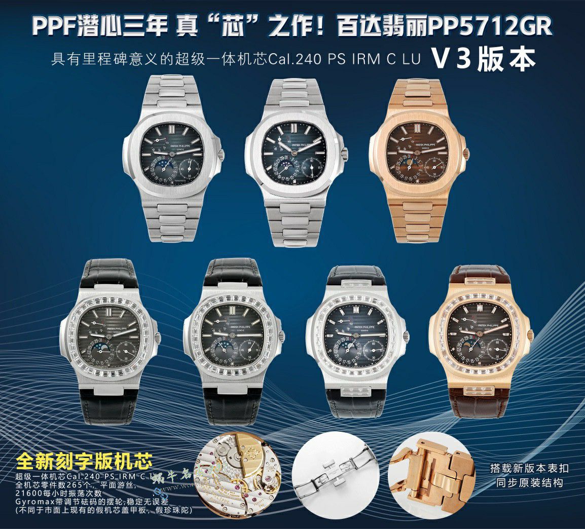 PPF Patek Philippe Nautilus best clone watch5712/1R-001 watches  / BD511