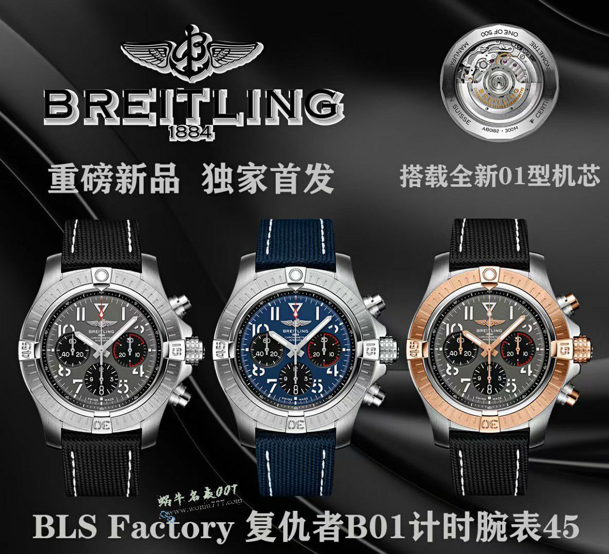 BLS Breitling Avengers clone watchAB01821A1B1X2 watches  / BL216