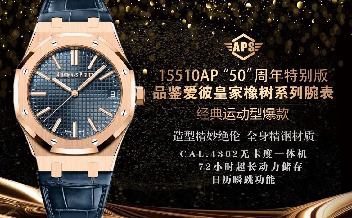 APS Factory Audemars Piguet Royal Oak  series 15510OR.OO.1320OR.03 watches  / AP327