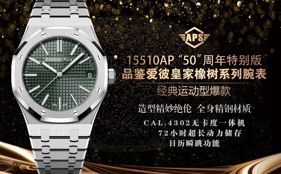 APS Factory Audemars Piguet Royal Oak  series 15510OR.OO.1320OR.03 watches  / AP327