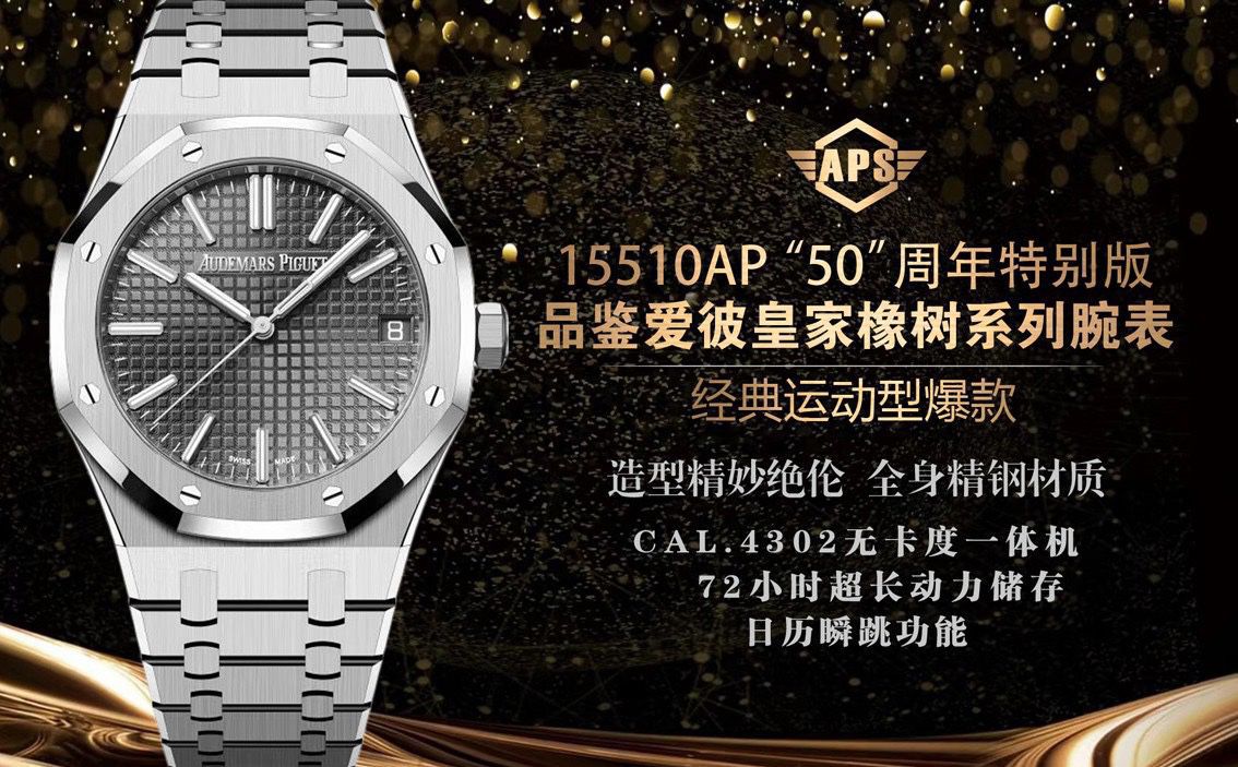 APS Factory Audemars Piguet Royal Oak  series 15510OR.OO.1320OR.03 watches  / AP327