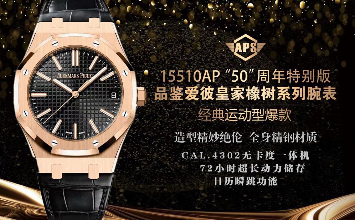 APS Factory Audemars Piguet Royal Oak  clone watch15510OR.OO.D002CR.02 watches  / AP328