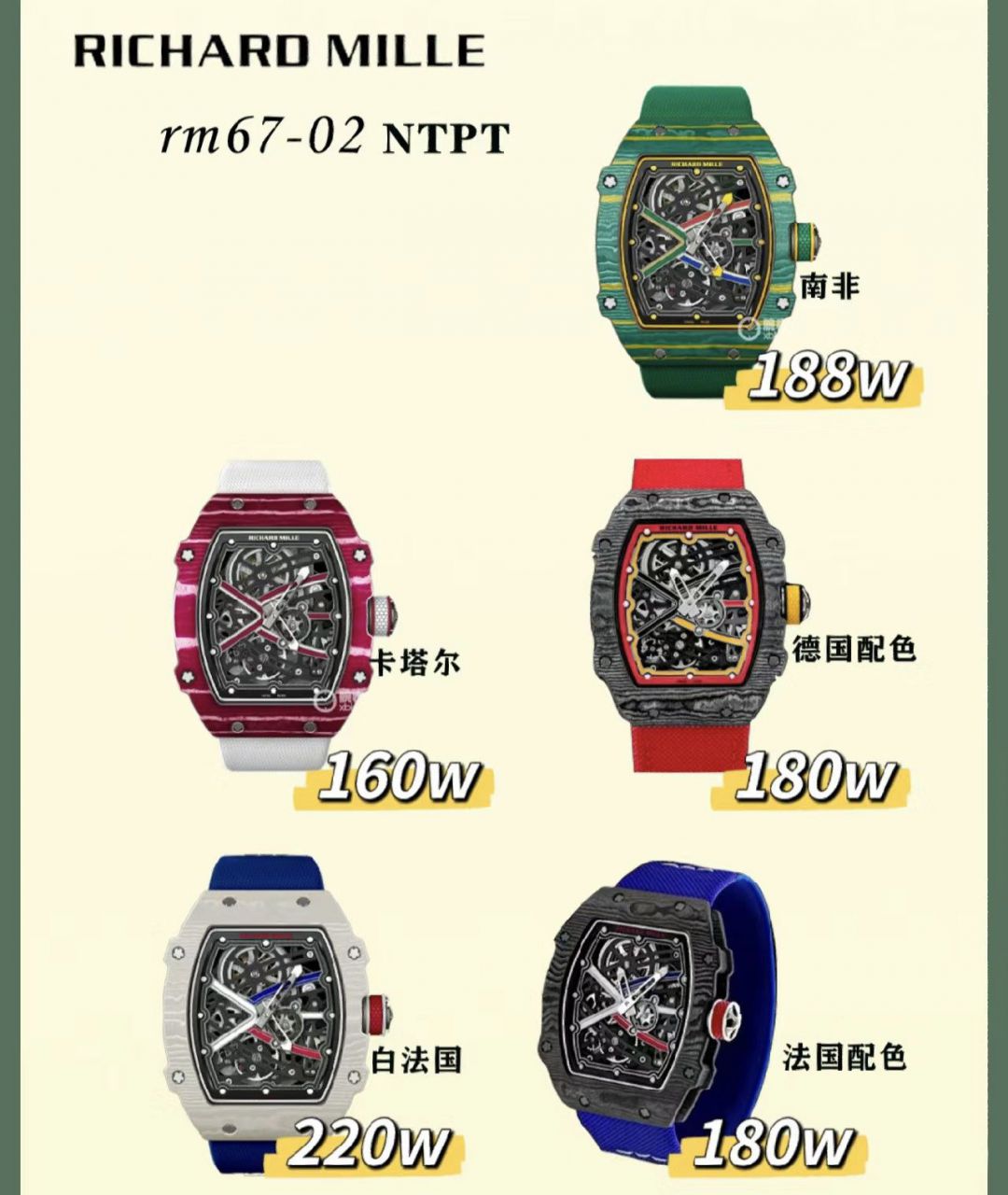  RICHARD MILLE   men  series RM 67-02TOP clone watch / RM6702