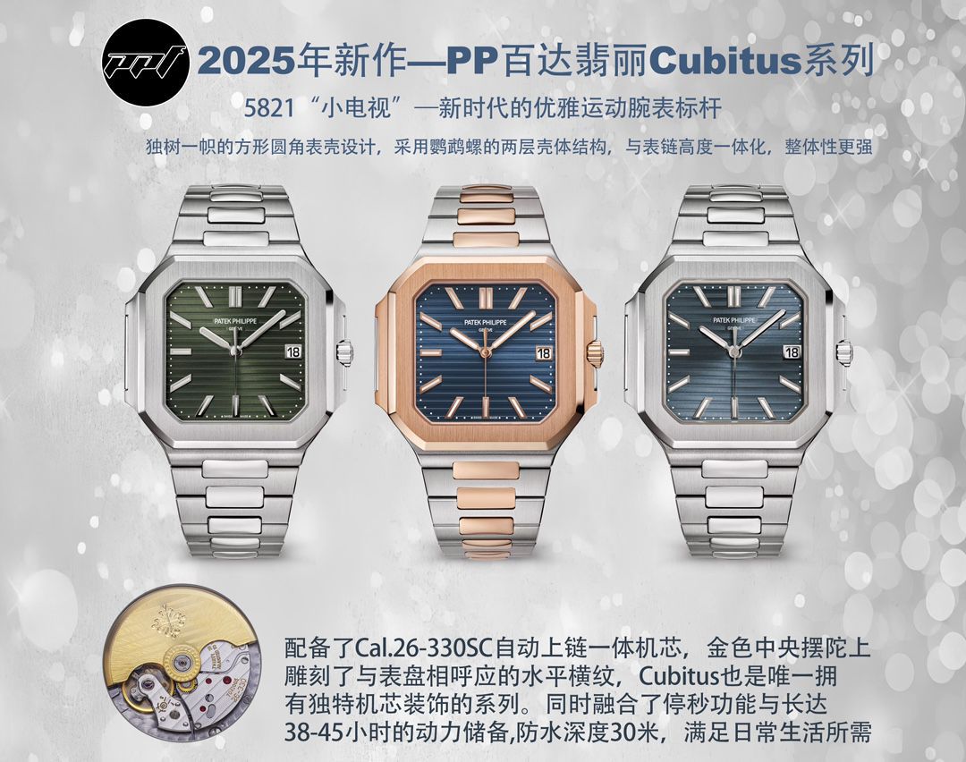 PPF Patek PhilippeCUBITUS series 5821/1A-001，5821/1AR-001 clone watches  / BD519