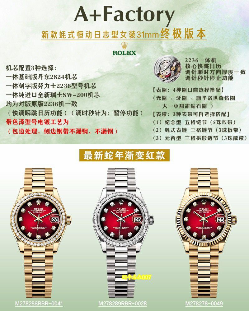 A+ 31mm Snake Year Limited Edition Gradient Red  Rolex Datejust  Women watch278289RBR-0028，278278-0049，M278288RBR-0041 / R1027