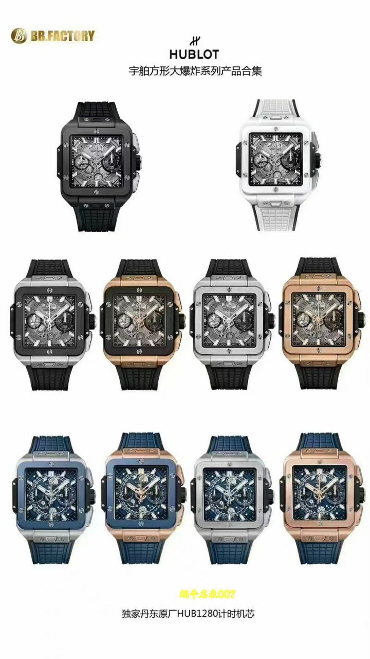 BBF Factory  Hublot  Big Bang Series   圆形 方形 酒桶形  Tattoo  产品 set  / YB155