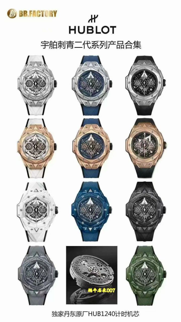 BBF Factory  Hublot  Big Bang Series   圆形 方形 酒桶形  Tattoo  产品 set  / YB155