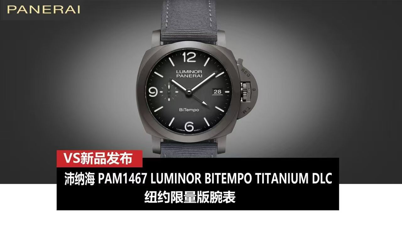 VS Panerai PAM1467 PAM01467 Luminor BiTempo Titanium DLC 纽约 Limited Edition  watches  / VSPAM1467
