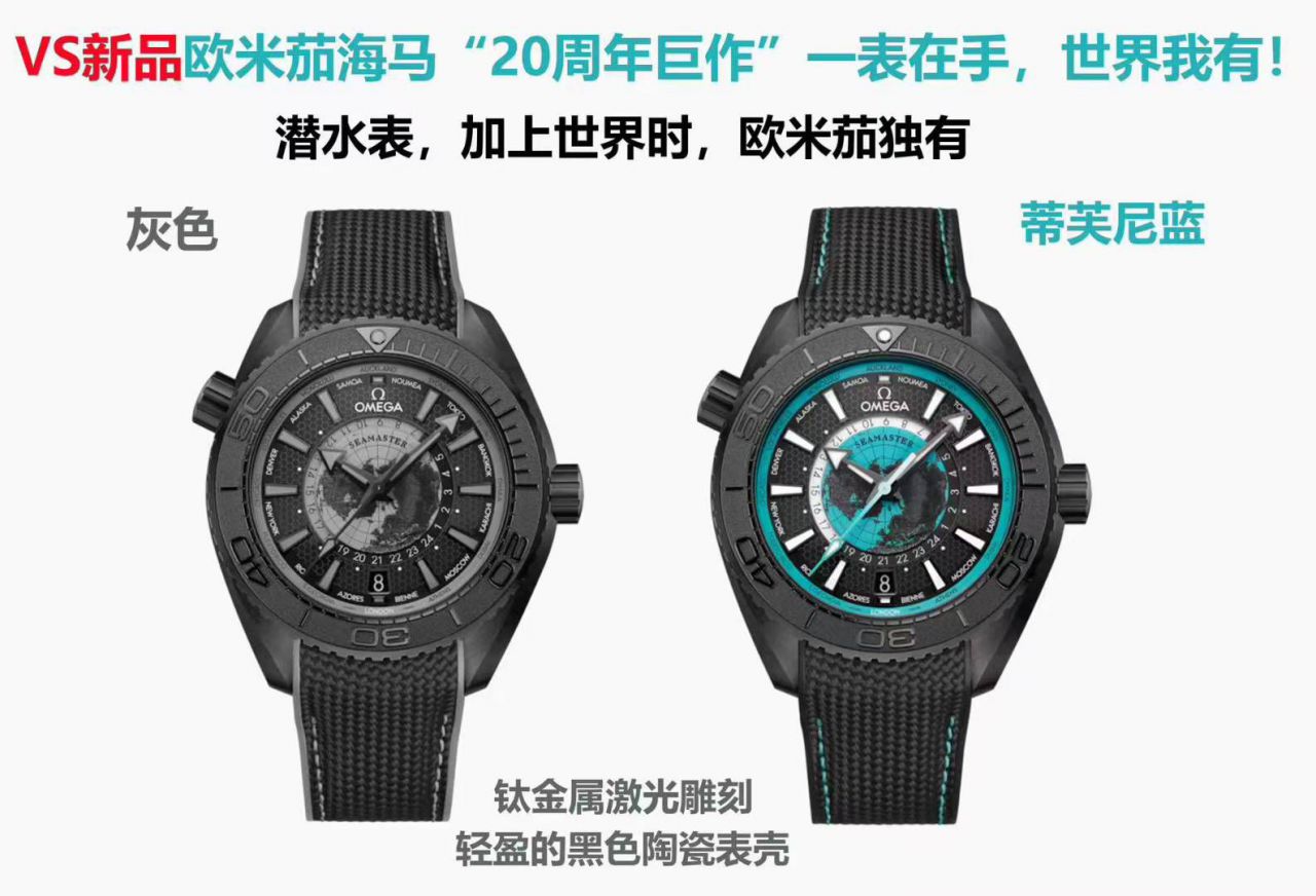  Video review VS Factory  Omega Seamaster World Time 600 meters 215.92.46.22.01.006和215.92.46.22.01.007 watches  / R836
