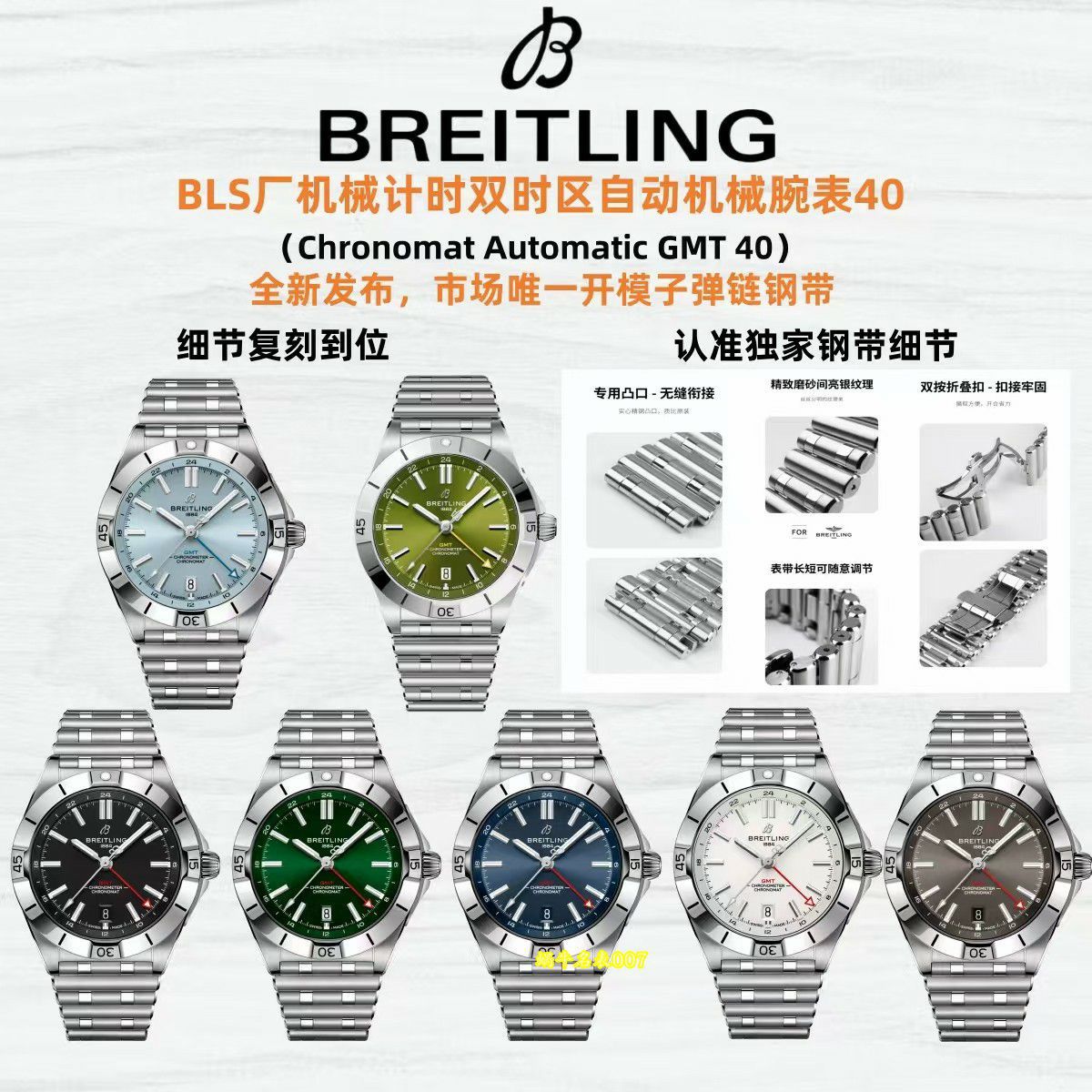 BLS Breitling Mechanical timing movement GMT clone watchP32398101C1S1 watches  / BL222