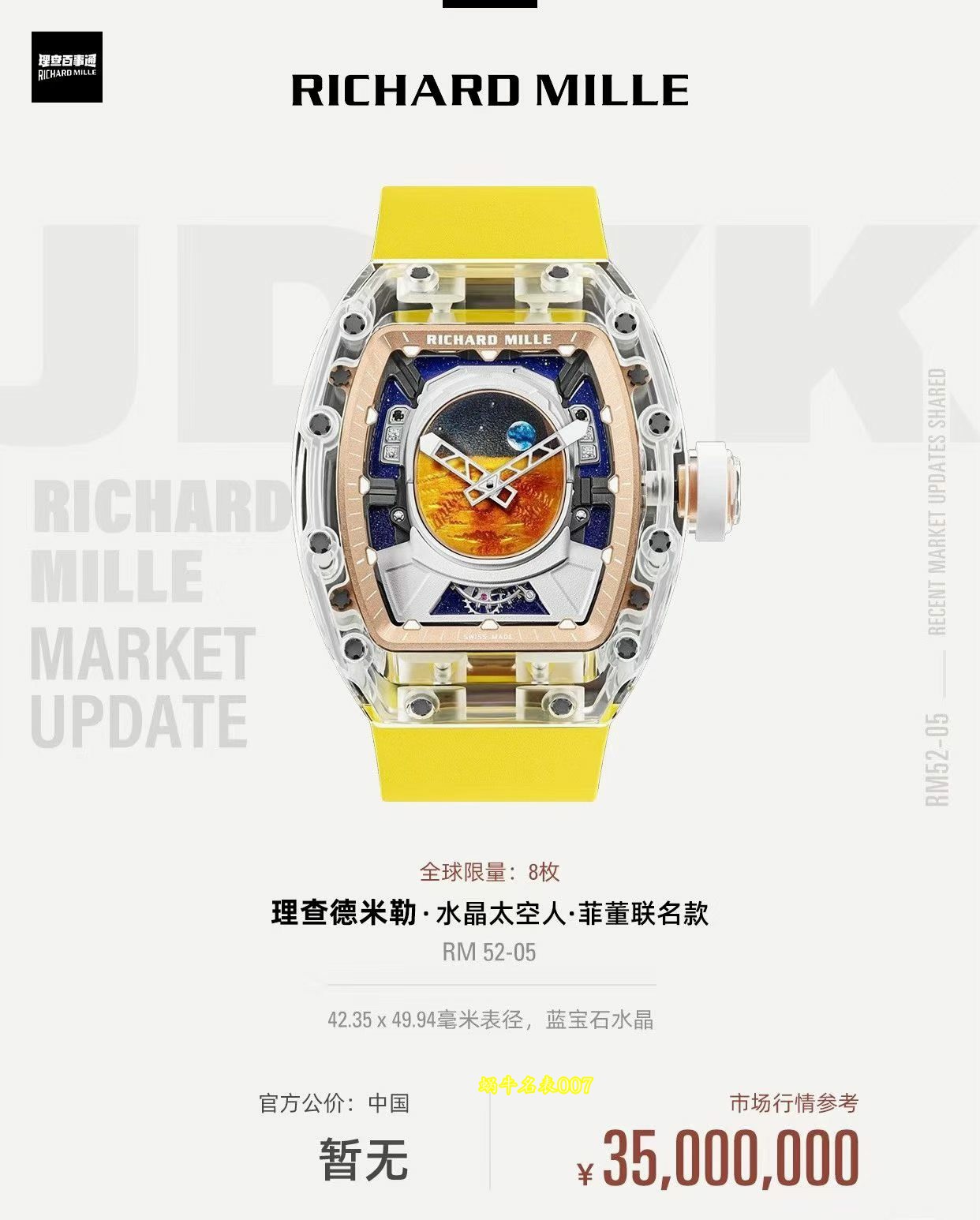高端定制Richard Mille理查米尔一比一复刻手表RM 52-05腕表 RM52-05水晶太空人 /  