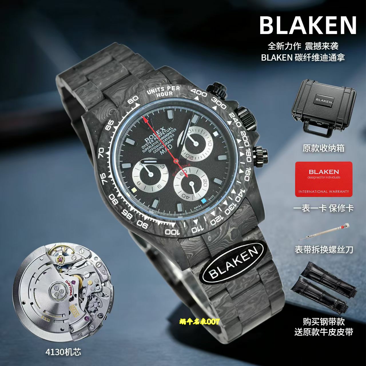 BLAKEN 劳力士限量全碳纤维迪通拿｜高端定制改装搭载稳定4130机芯 /  