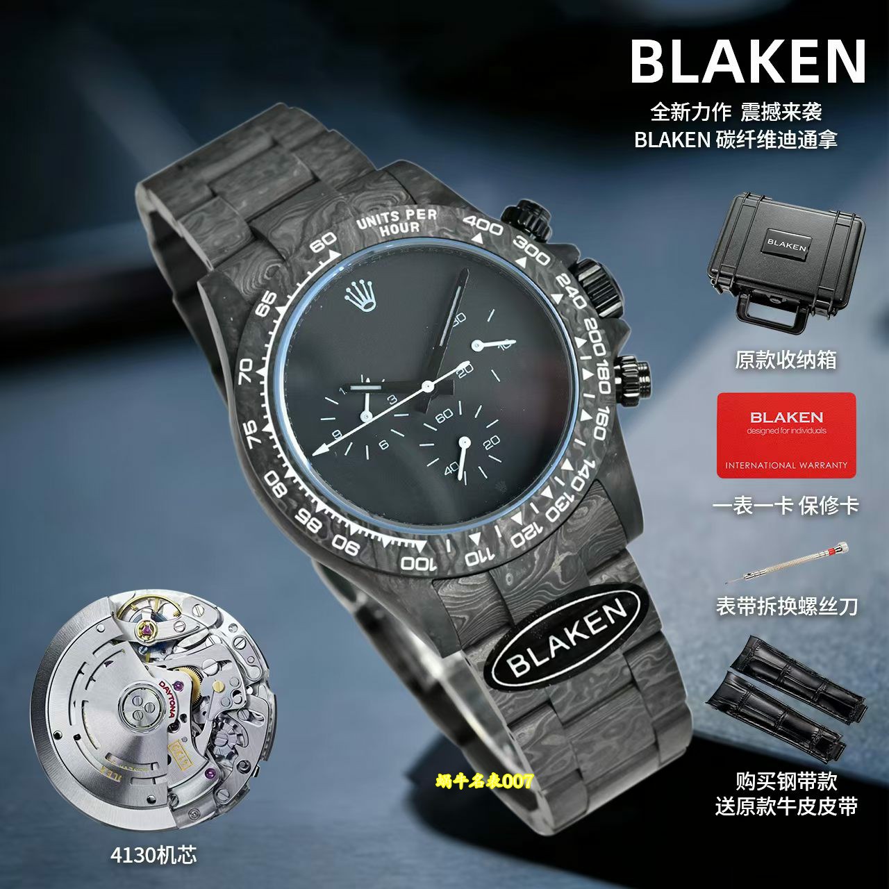 BLAKEN 劳力士限量全碳纤维迪通拿｜高端定制改装搭载稳定4130机芯 /  